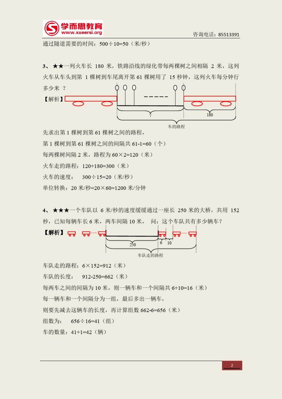 学而思行程问题火车过桥_第2页