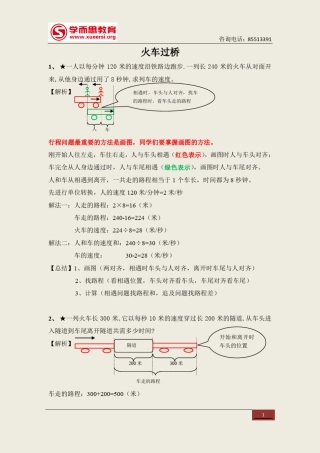 学而思行程问题火车过桥