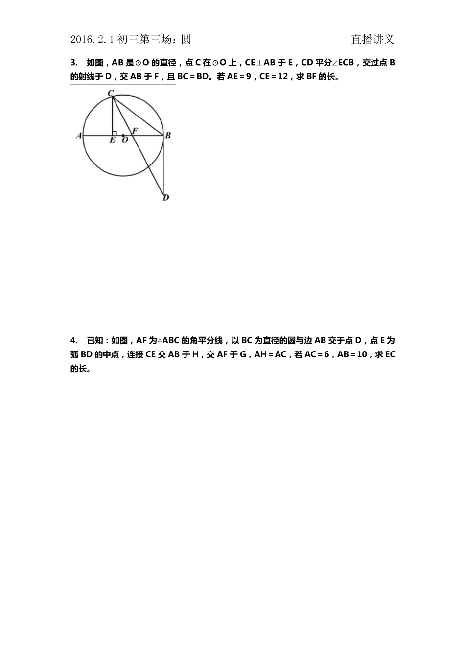 学而思讲义数学_第2页