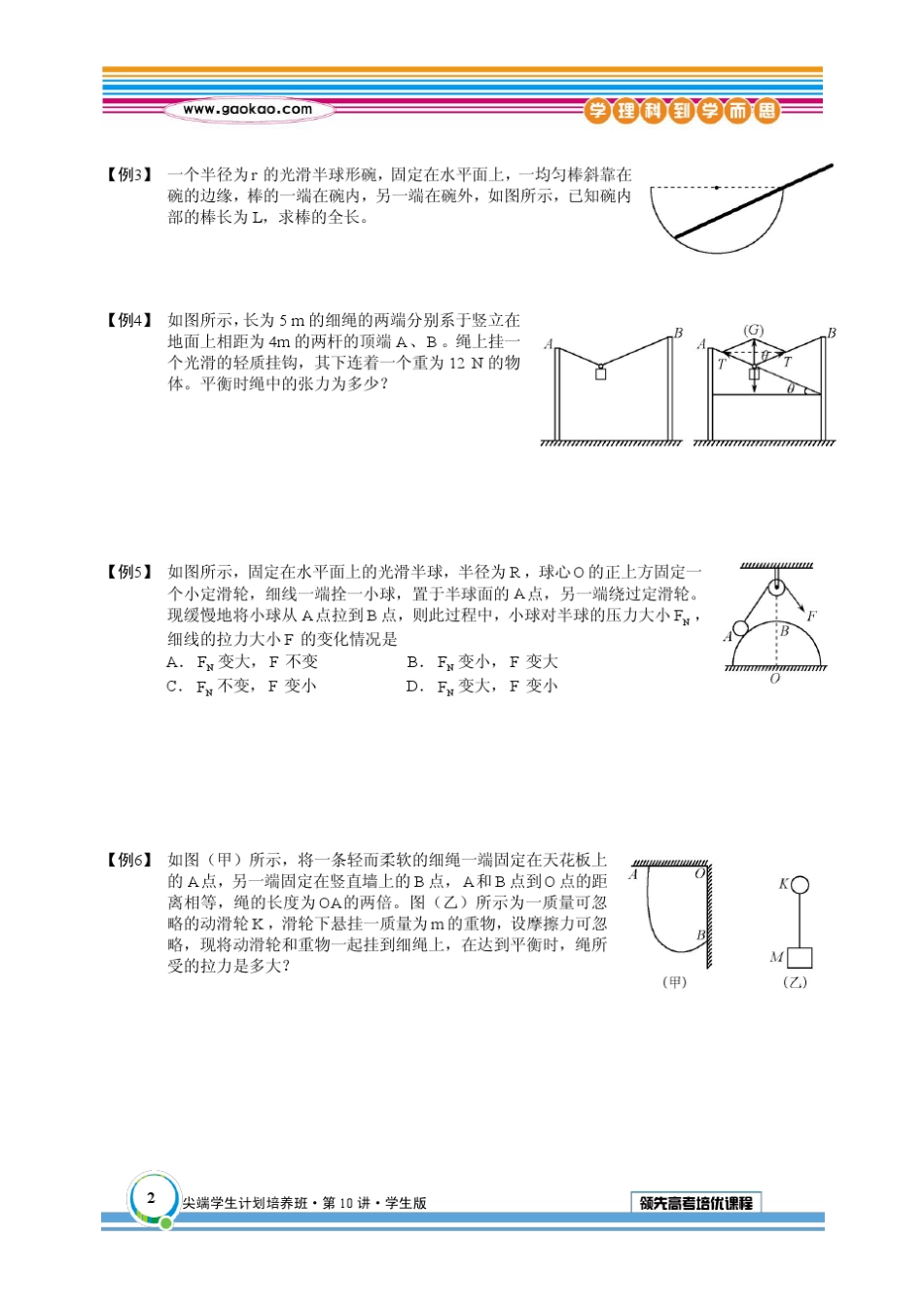 学而思高一物理尖端班暑假第10讲_第2页