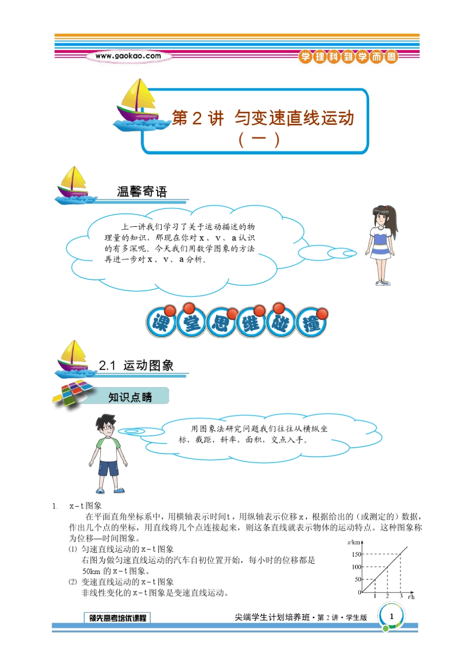 学而思高一物理尖端班暑假第2讲_第1页