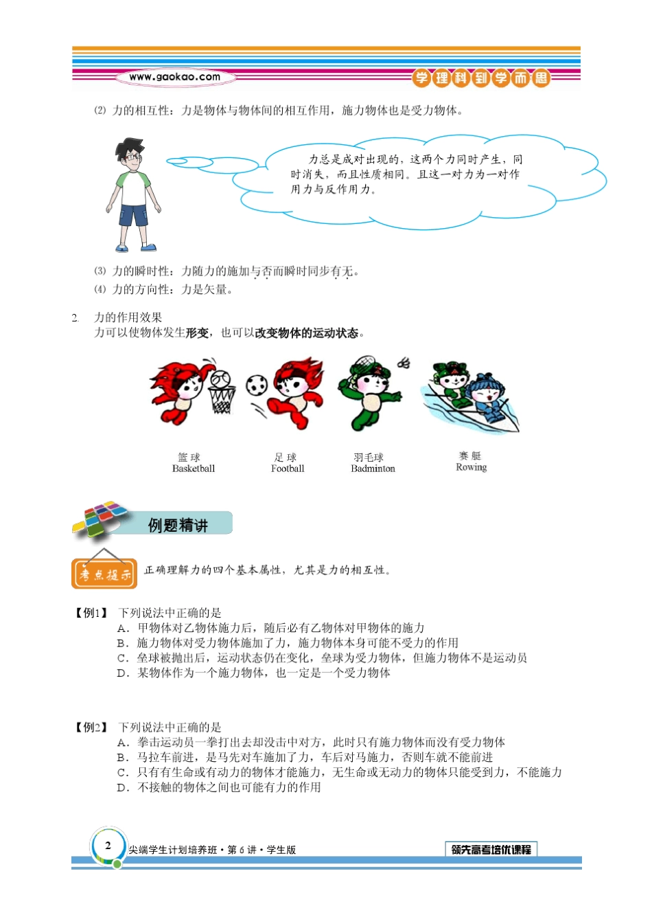 学而思高一物理尖端班暑假第6讲_第2页