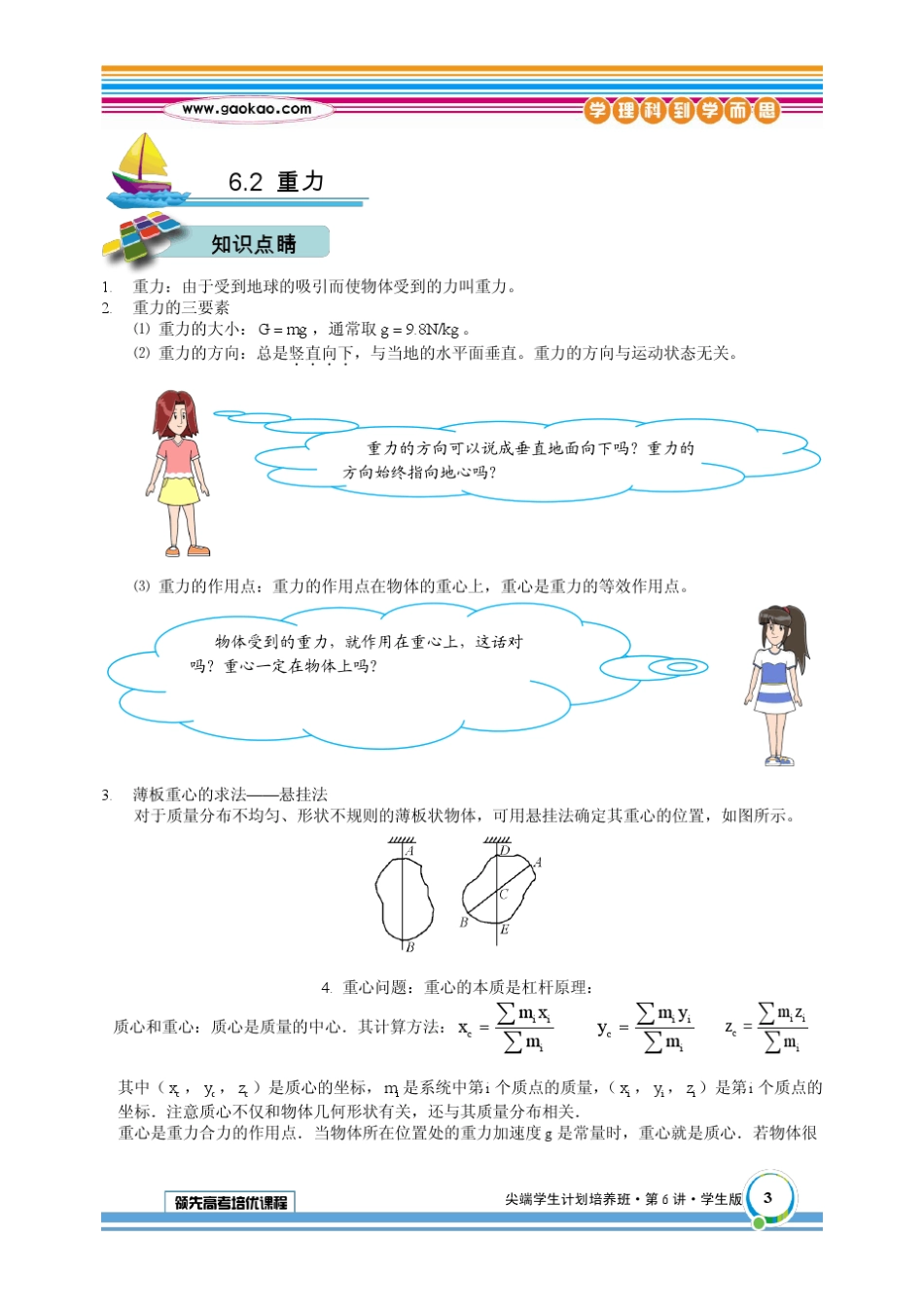 学而思高一物理尖端班暑假第6讲_第3页