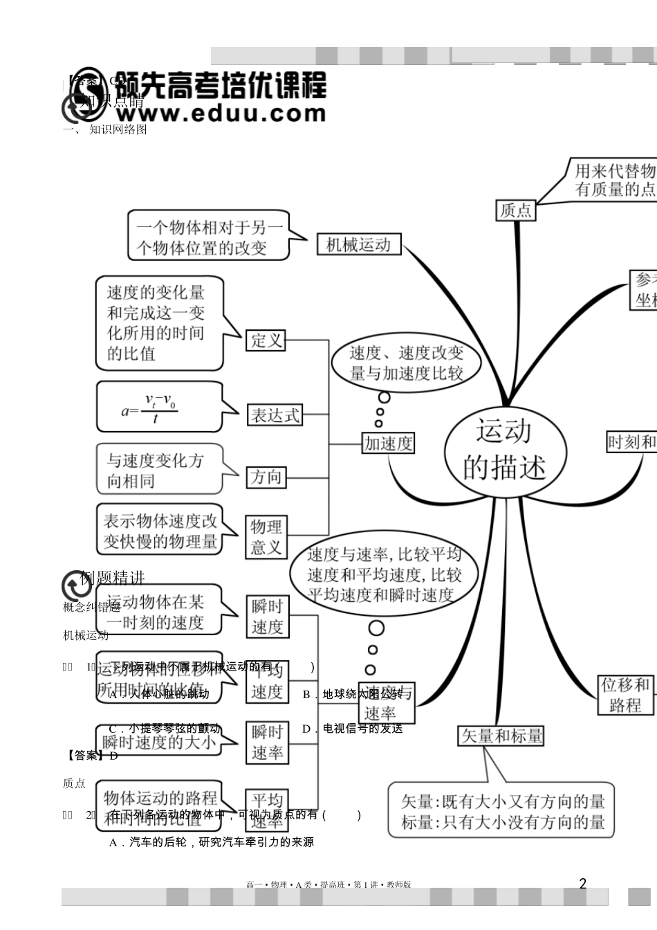 学而思高一物理讲义_第2页