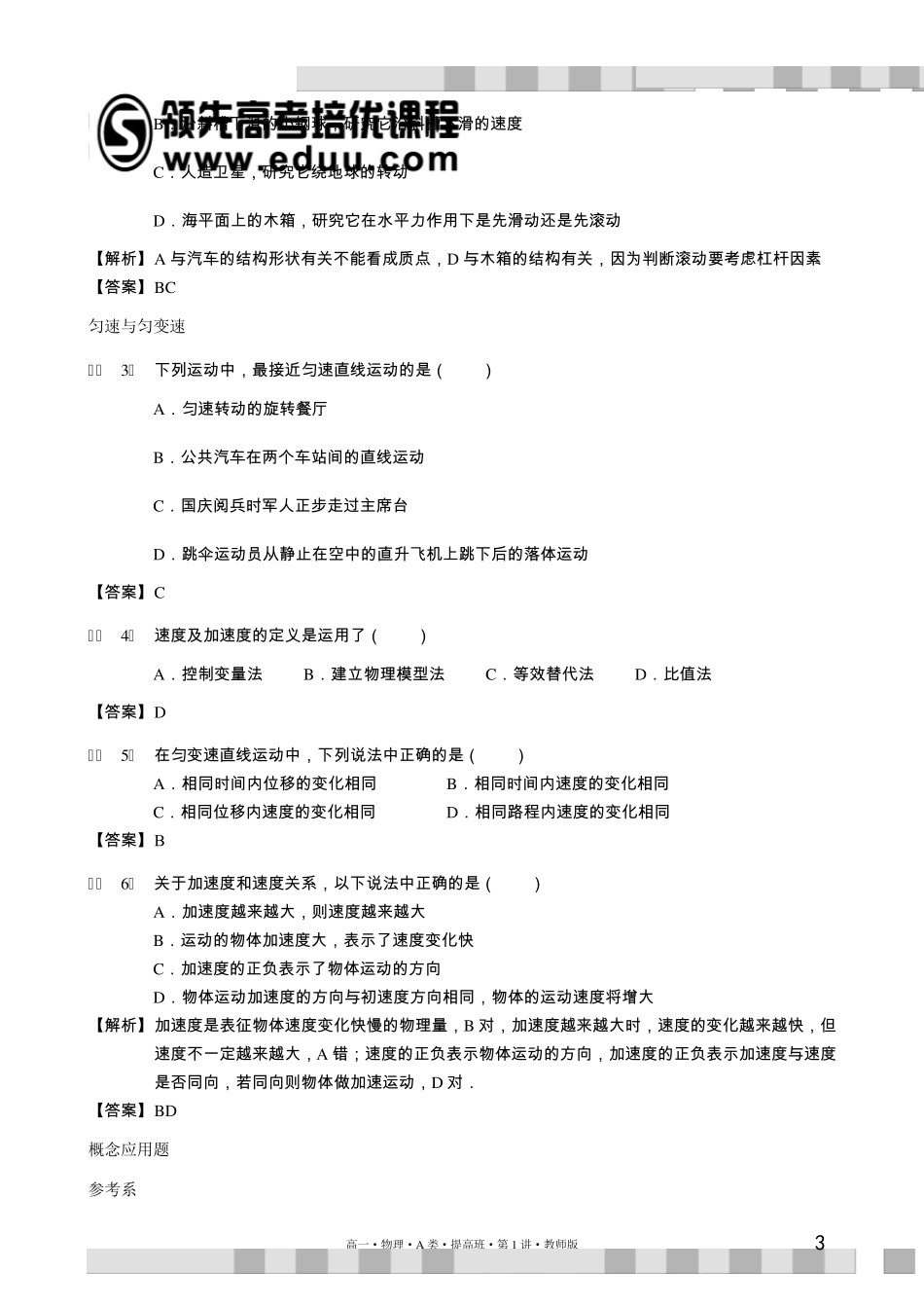 学而思高一物理讲义_第3页