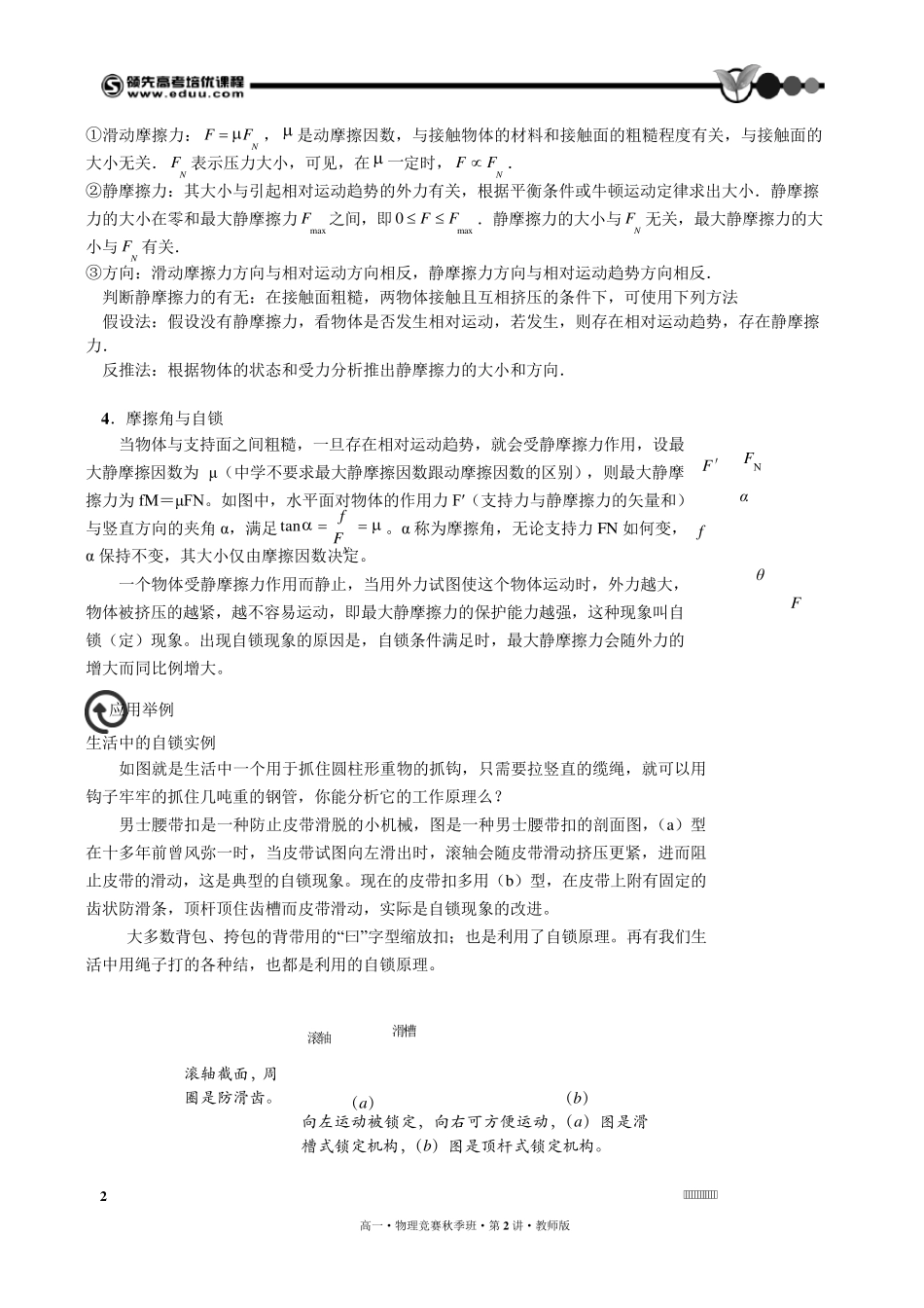 学而思高中物理竞赛讲义1_第2页