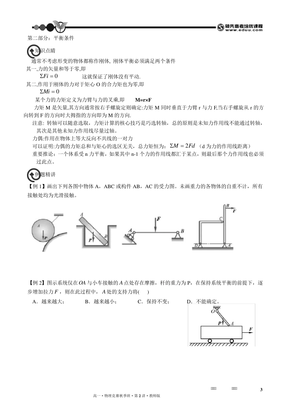 学而思高中物理竞赛讲义1_第3页