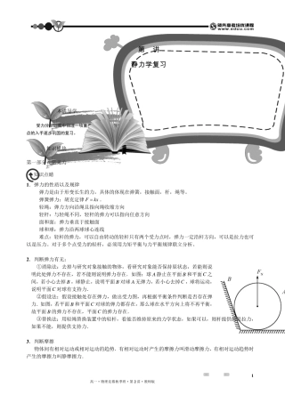 学而思高中物理竞赛讲义1