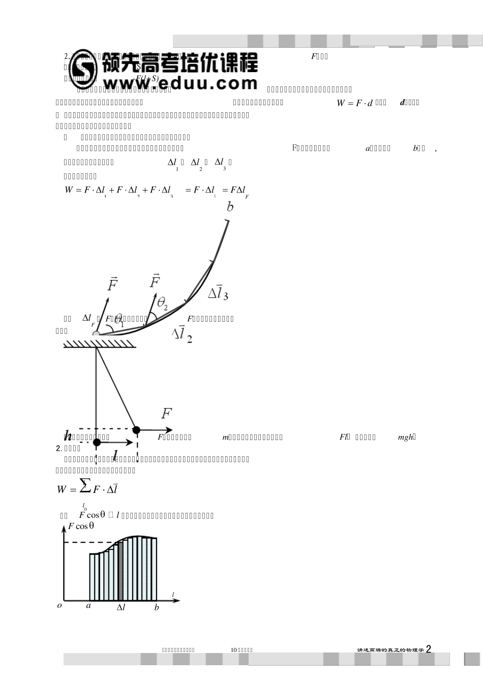 学而思高中物理竞赛讲义8_第2页