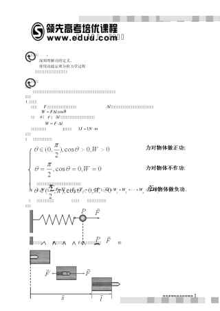学而思高中物理竞赛讲义8