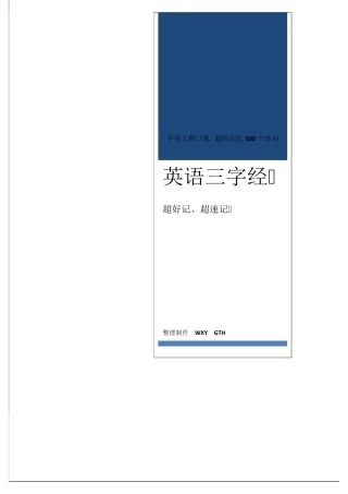 学英语“三字经”顺口溜已排版可直接打印