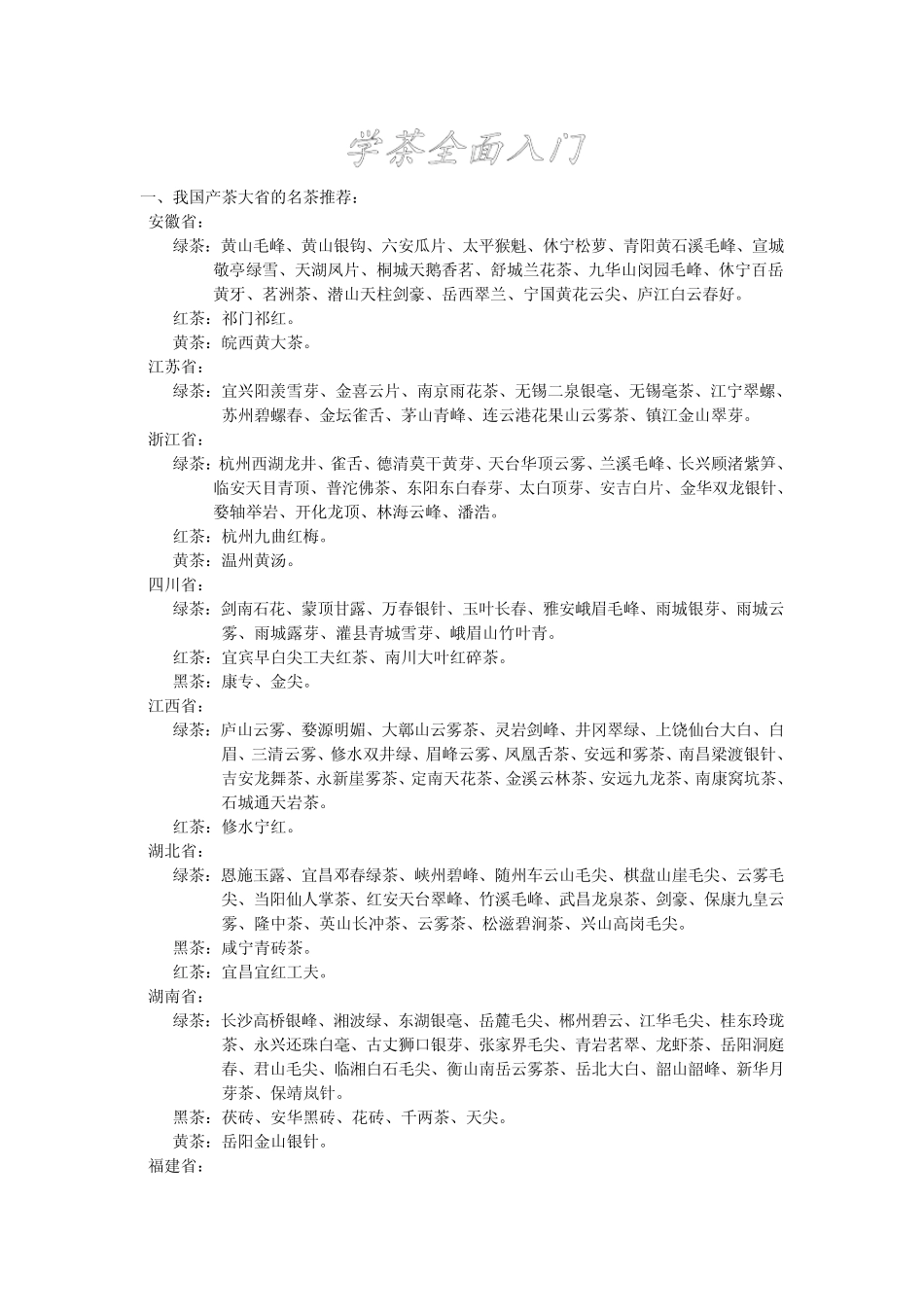 学茶全面入门_第1页