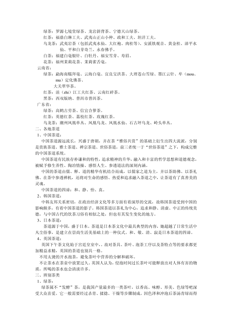 学茶全面入门_第2页