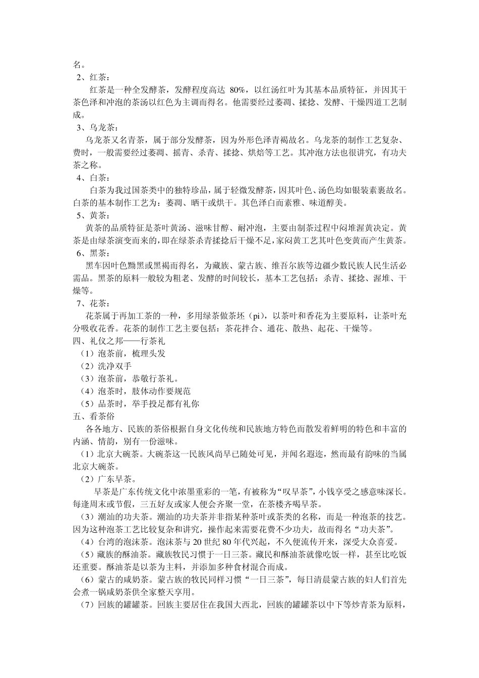 学茶全面入门_第3页