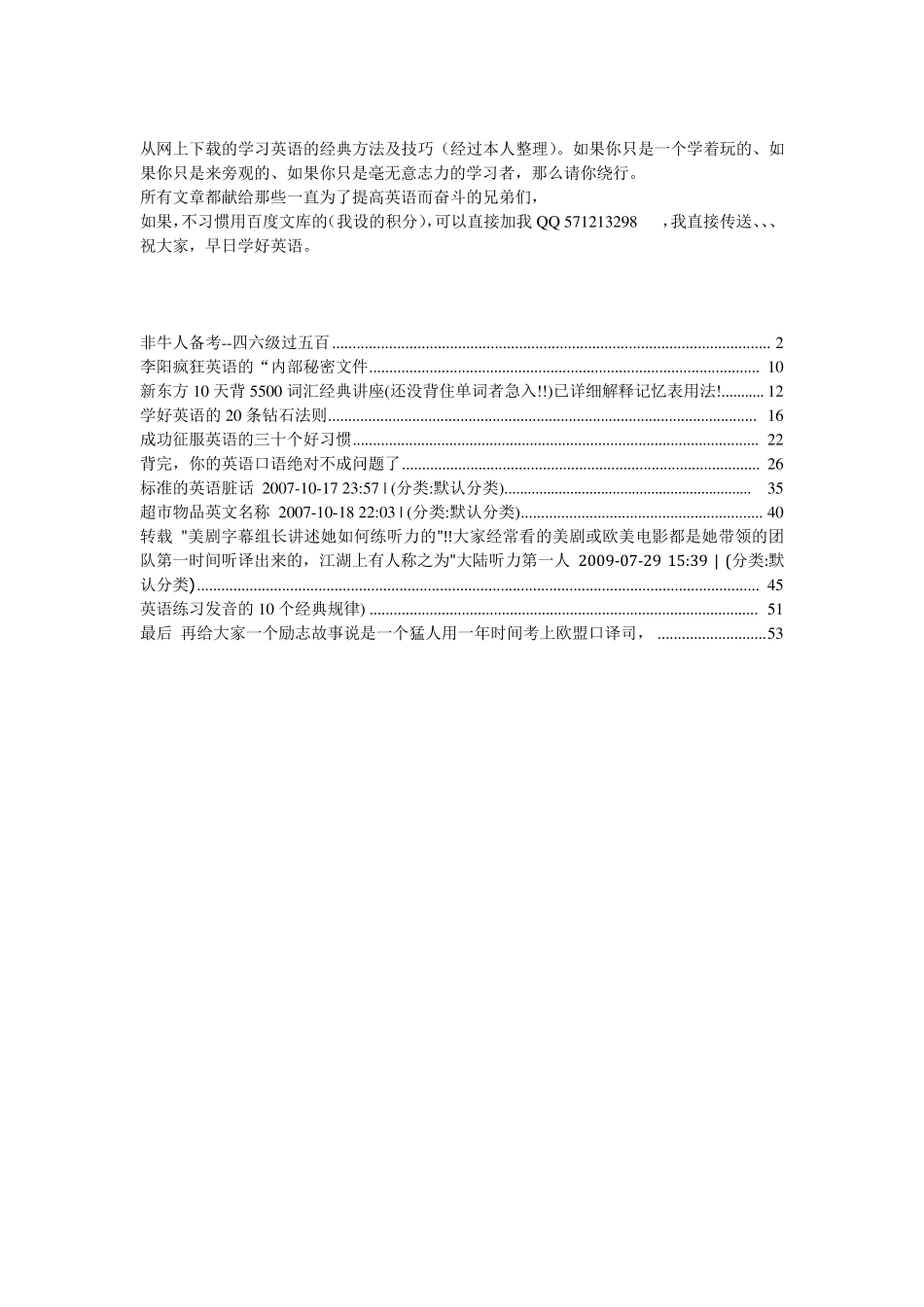 学英语的方法及资料(李阳疯狂英语的“内部秘密文件+新东方10天背5500词汇经典讲座等等)_第1页