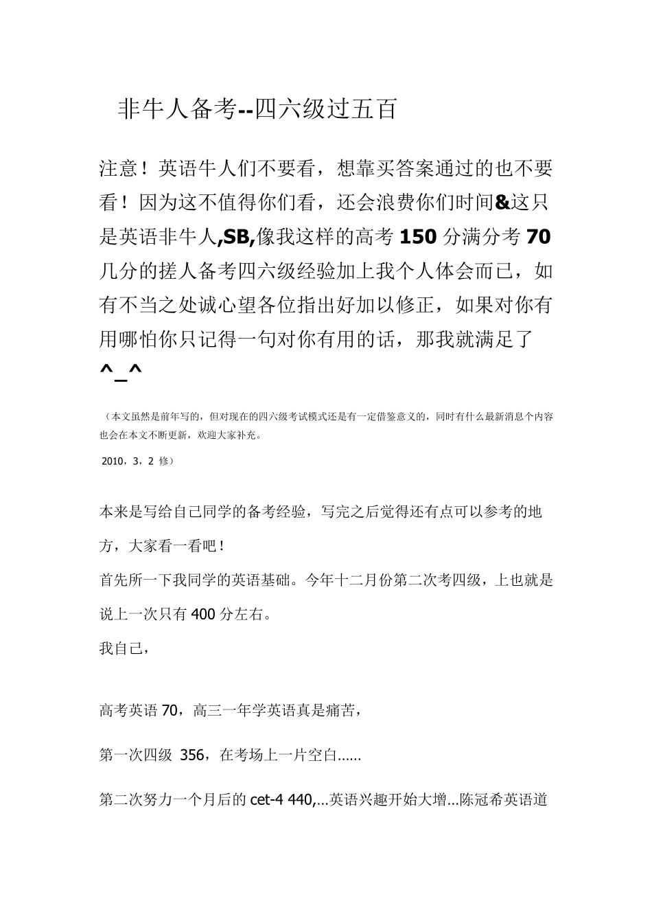 学英语的方法及资料(李阳疯狂英语的“内部秘密文件+新东方10天背5500词汇经典讲座等等)_第2页