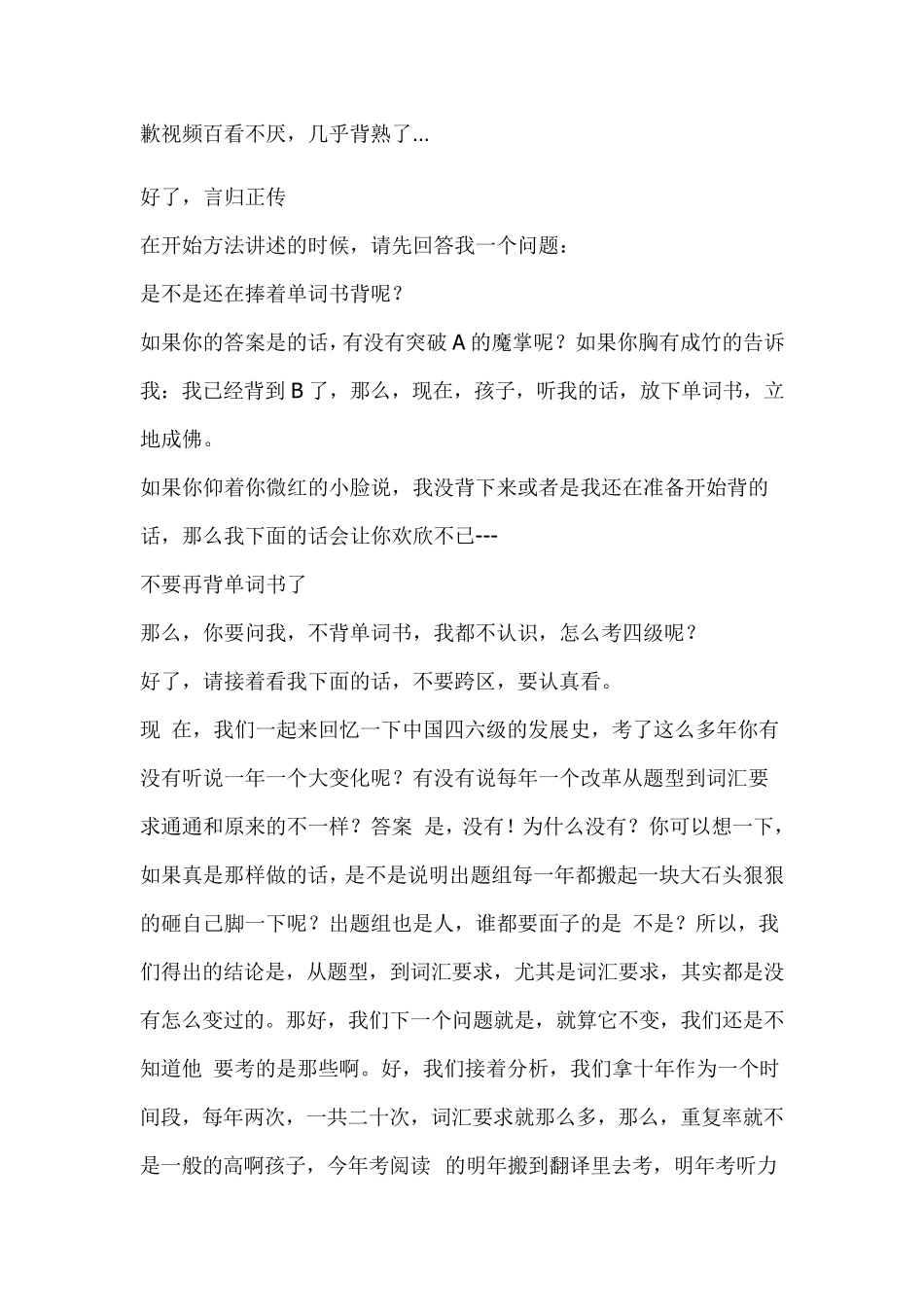 学英语的方法及资料(李阳疯狂英语的“内部秘密文件+新东方10天背5500词汇经典讲座等等)_第3页