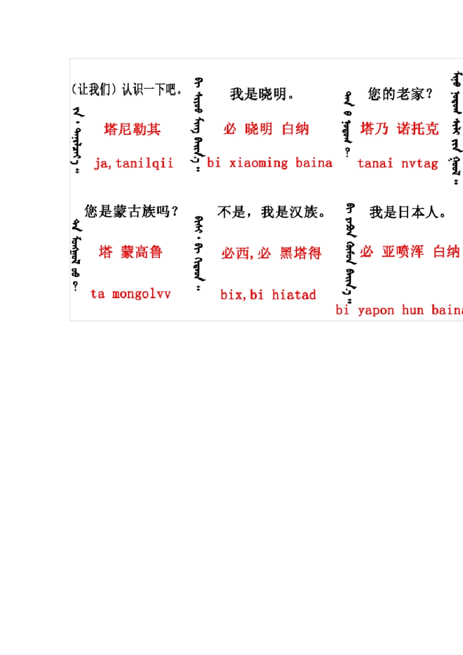 学蒙语—入门初级_第3页