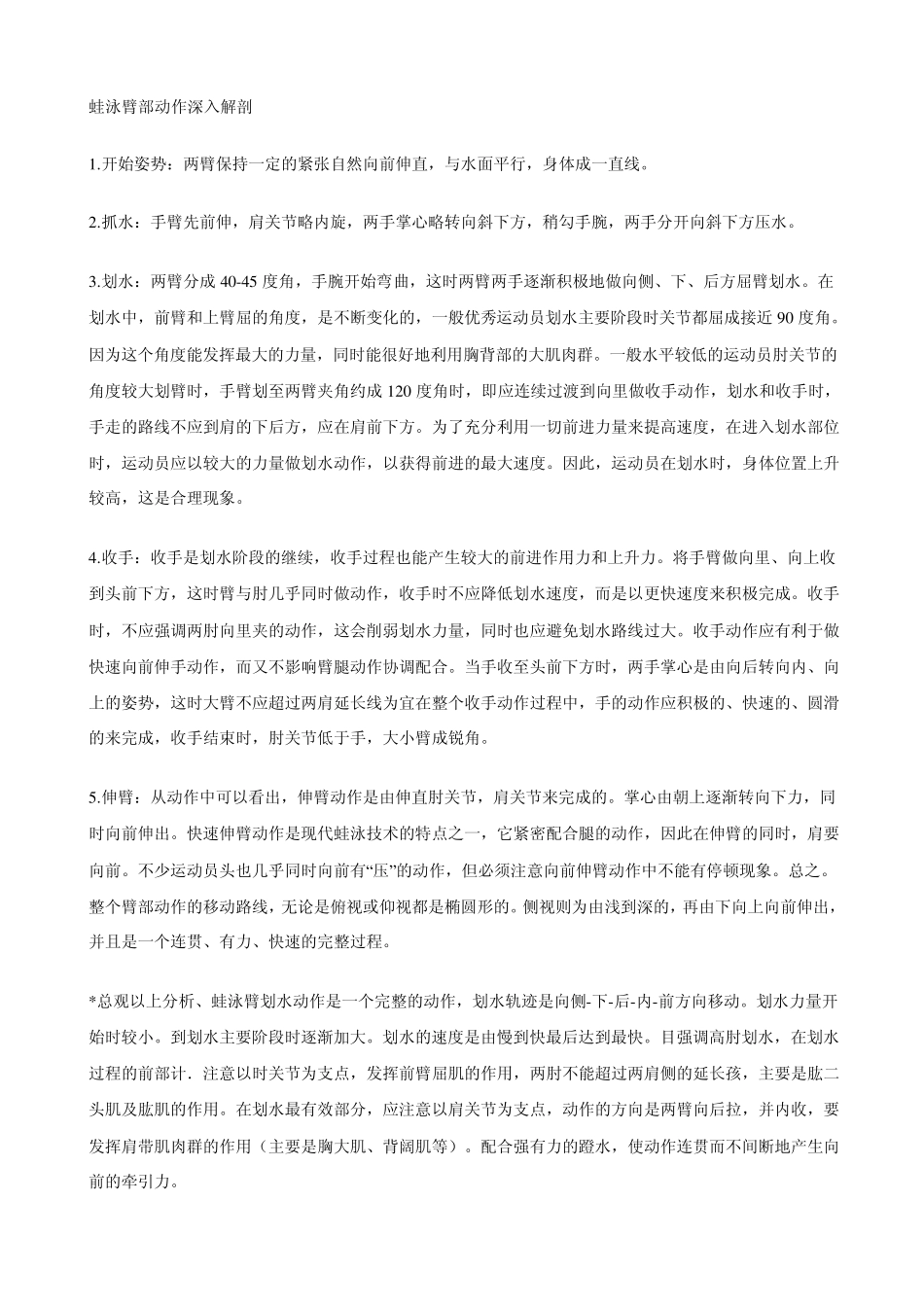 学蛙泳动作要领图解蛙泳技巧图解_第2页
