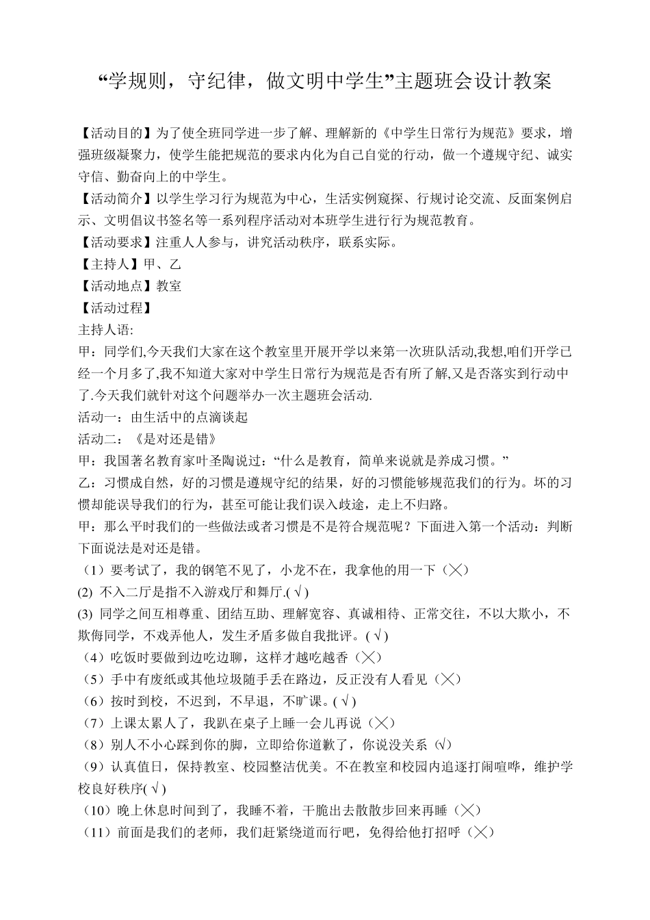 学规则主题班会教案_第1页