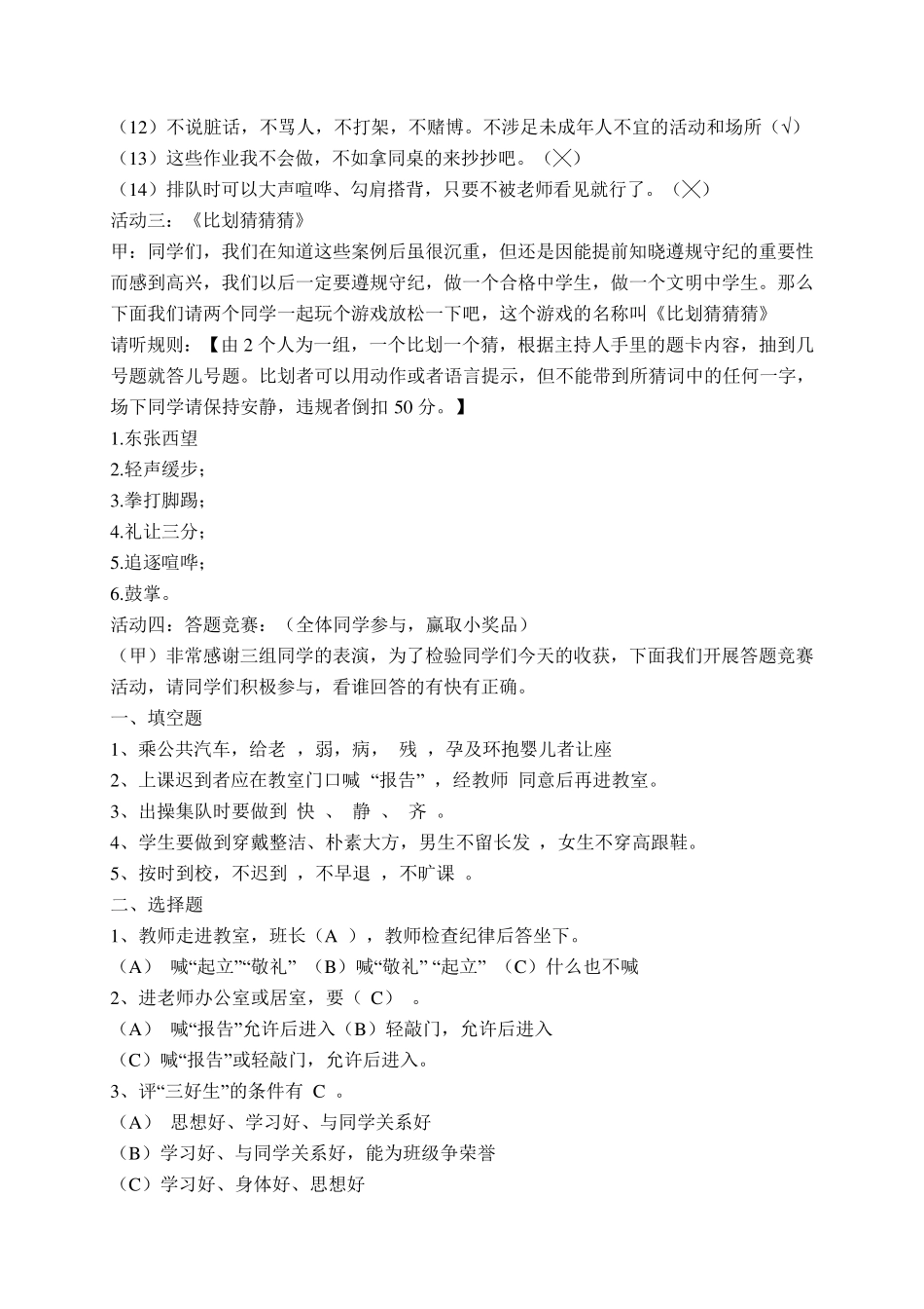 学规则主题班会教案_第2页