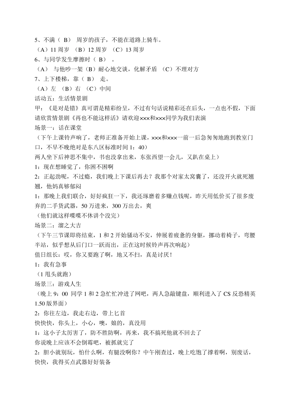 学规则主题班会教案_第3页