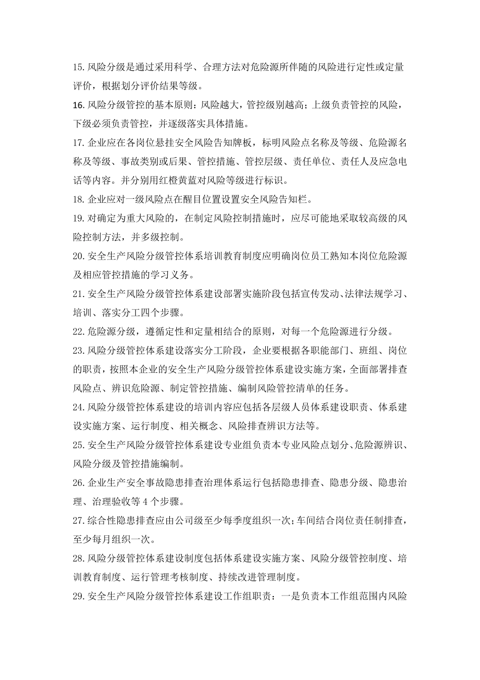 学规懂规践规中新增双重预防体系试题(危化品)含答案_第2页