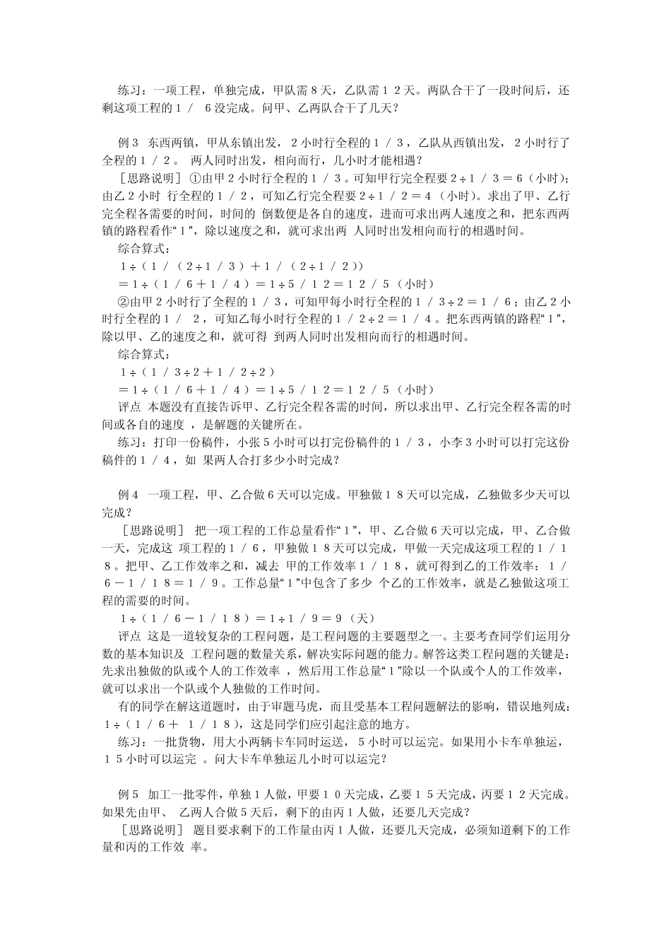 学解应用题工程问题思路指点_第2页