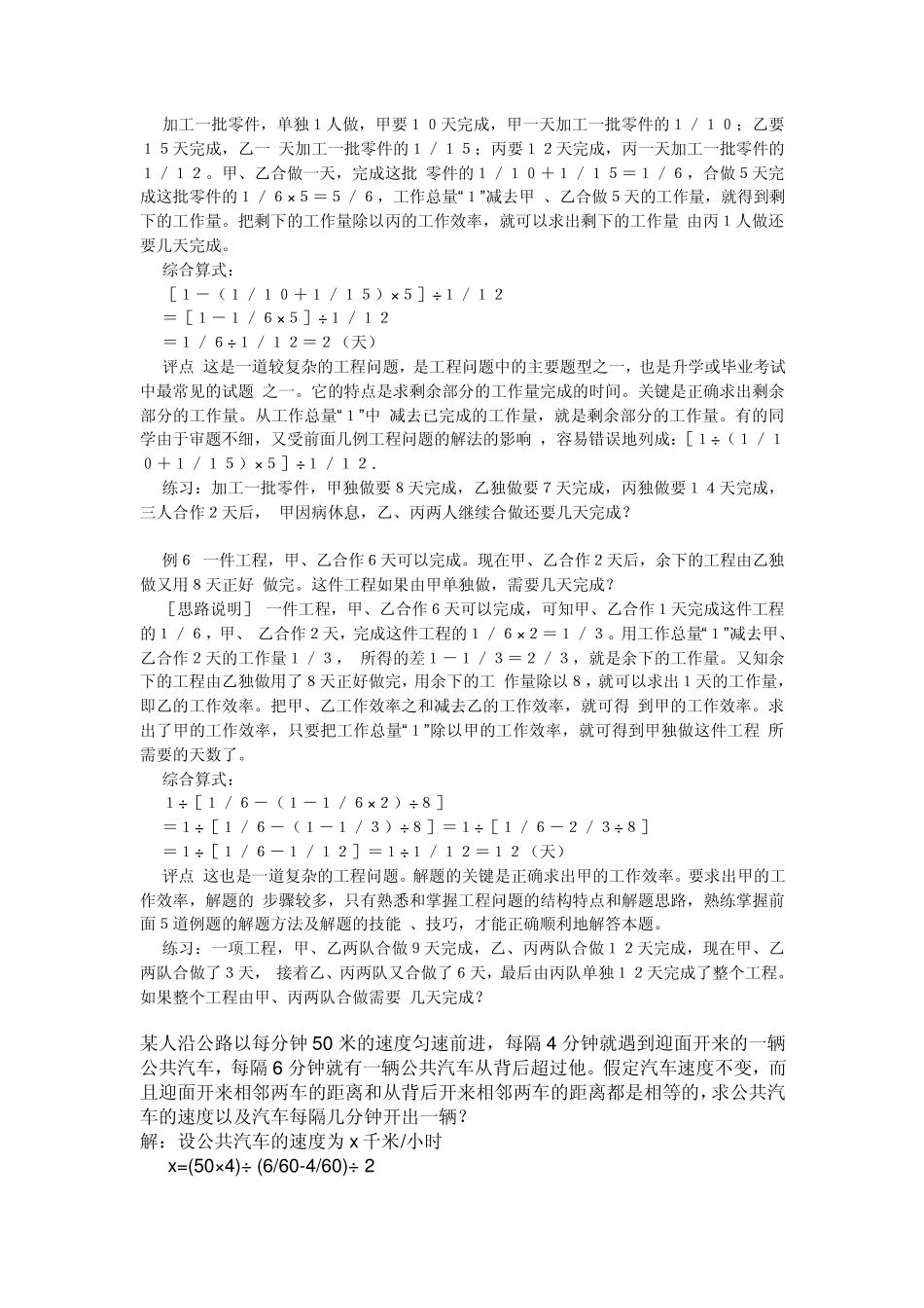 学解应用题工程问题思路指点_第3页