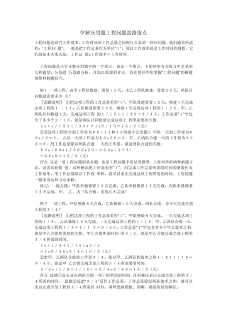 学解应用题工程问题思路指点