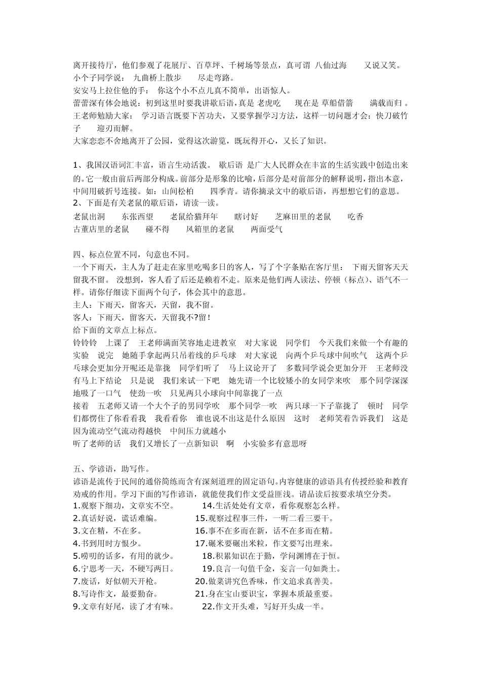 学解益智300题益智题库(句子之窗)_第2页