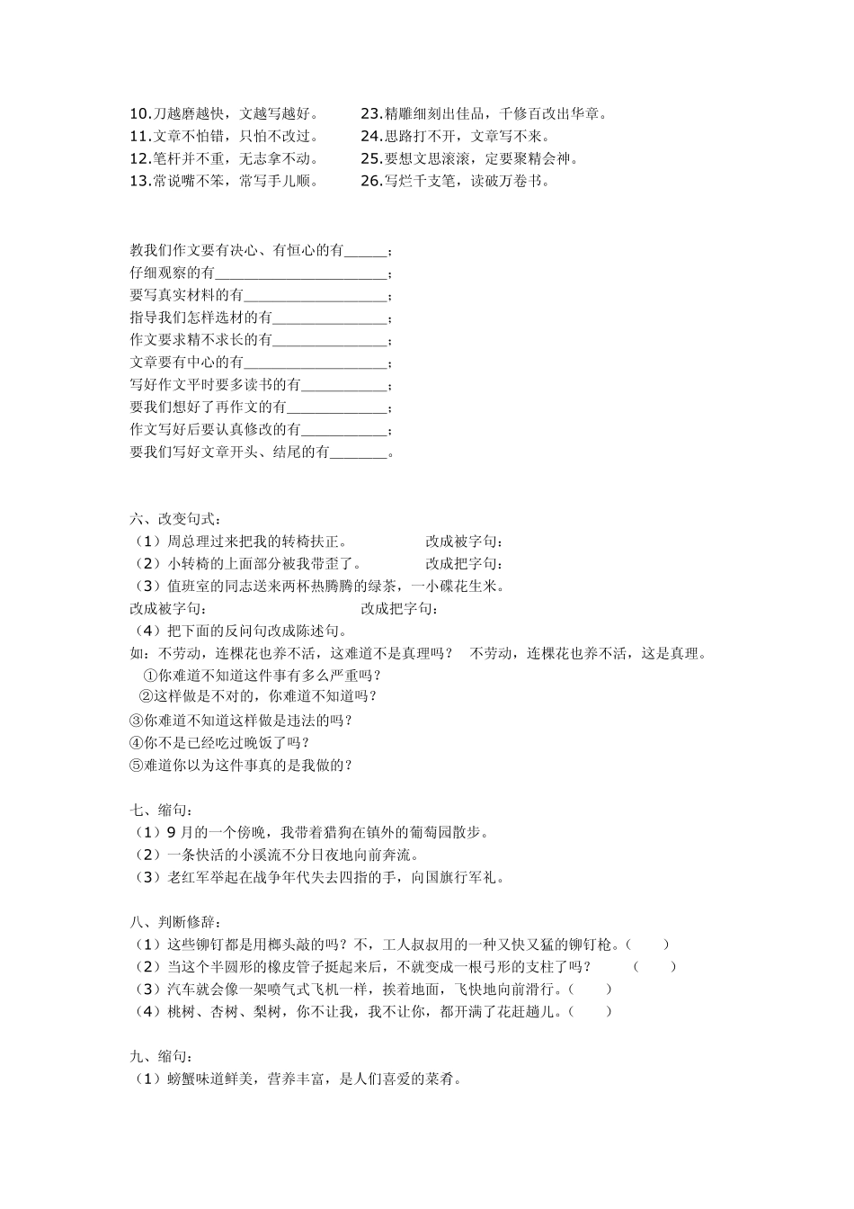 学解益智300题益智题库(句子之窗)_第3页