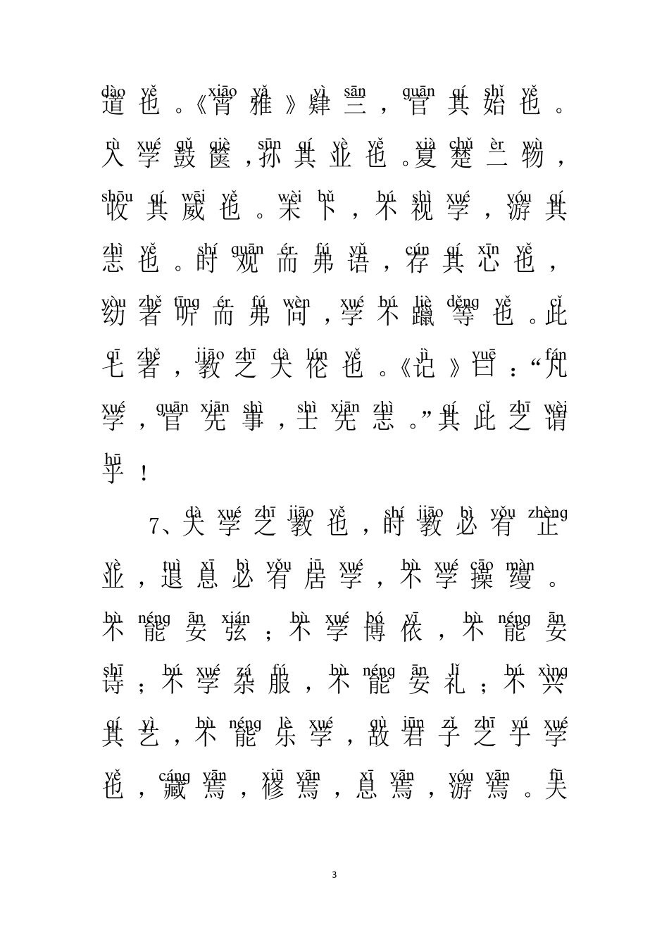 学记(加拼音版)_第3页