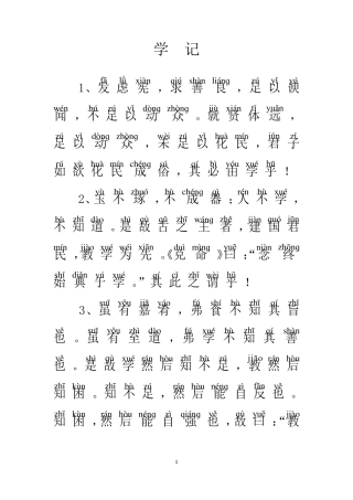 学记(加拼音版)