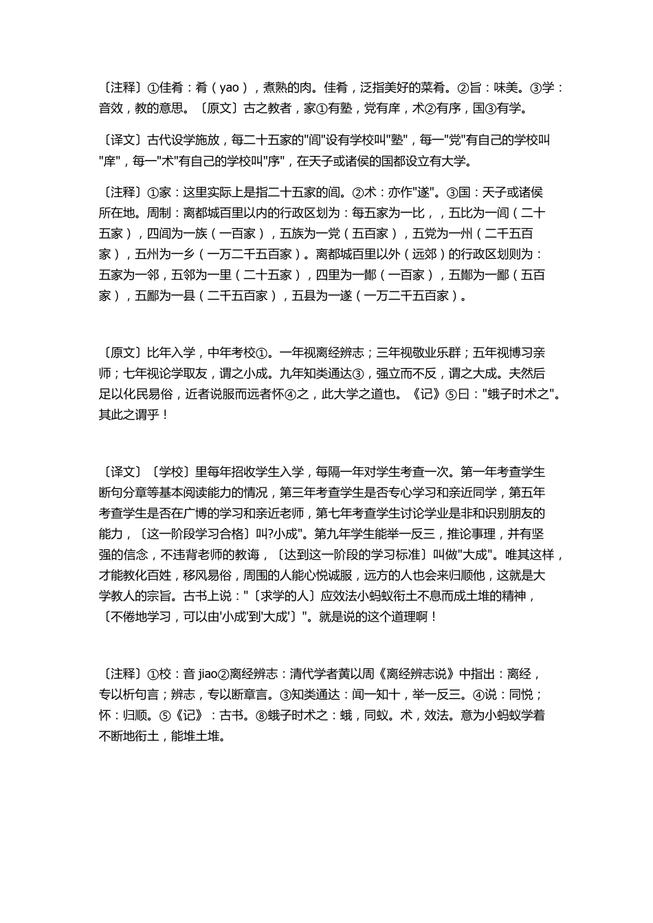 学记白话文翻译_第2页