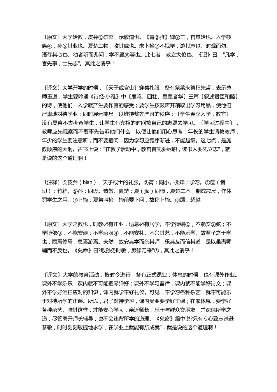 学记白话文翻译_第3页