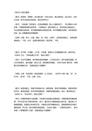 学记白话文翻译