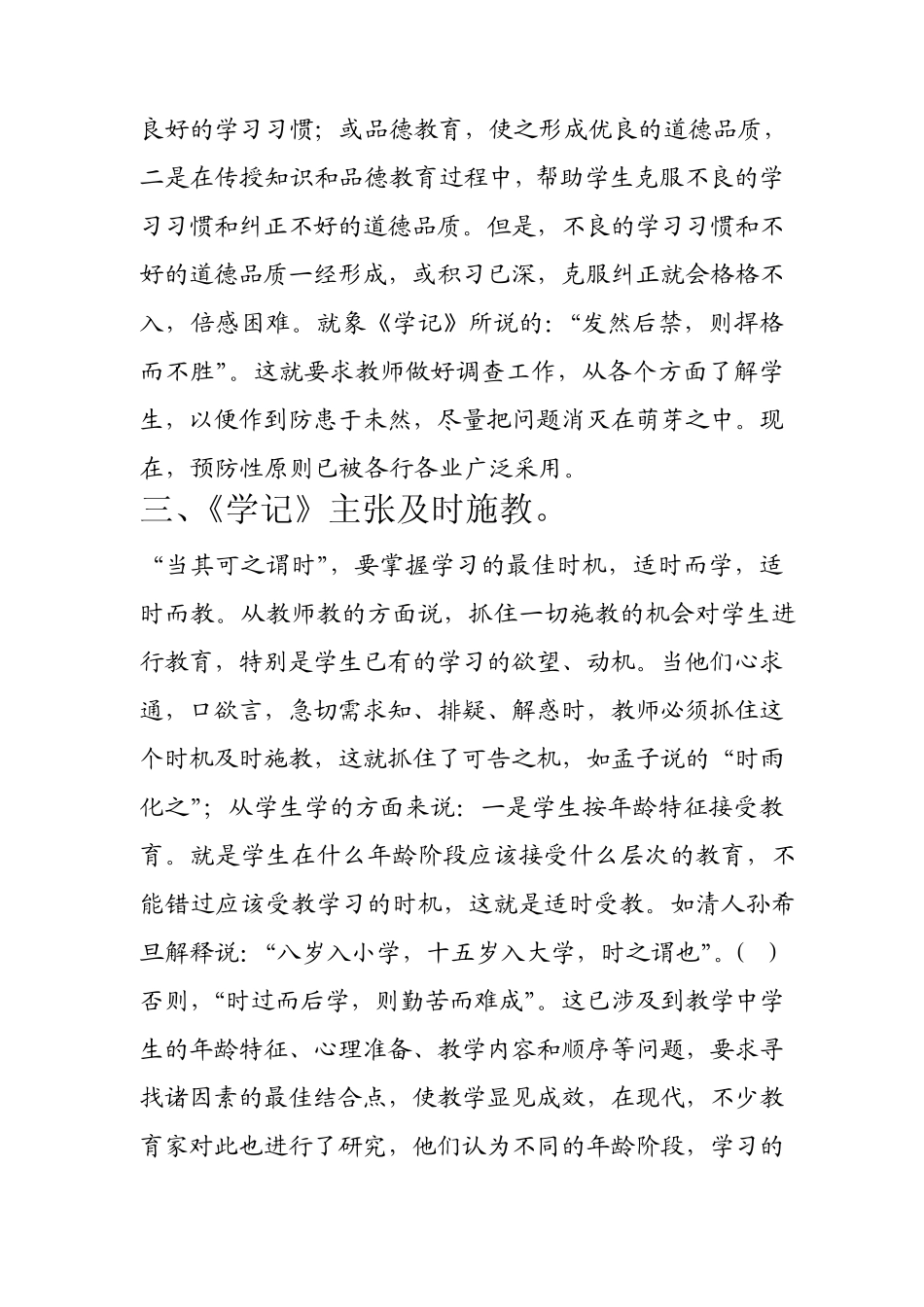 学记的教学原则_第3页