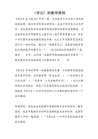 学记的教学原则