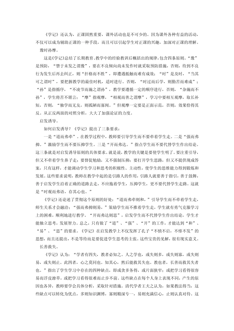 学记的教育思想_第2页