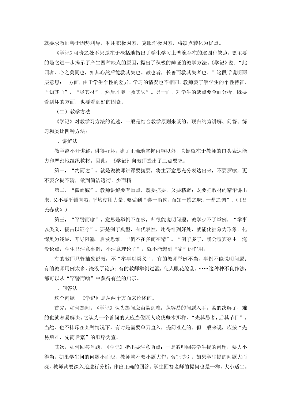 学记的教育思想_第3页