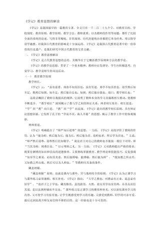 学记的教育思想