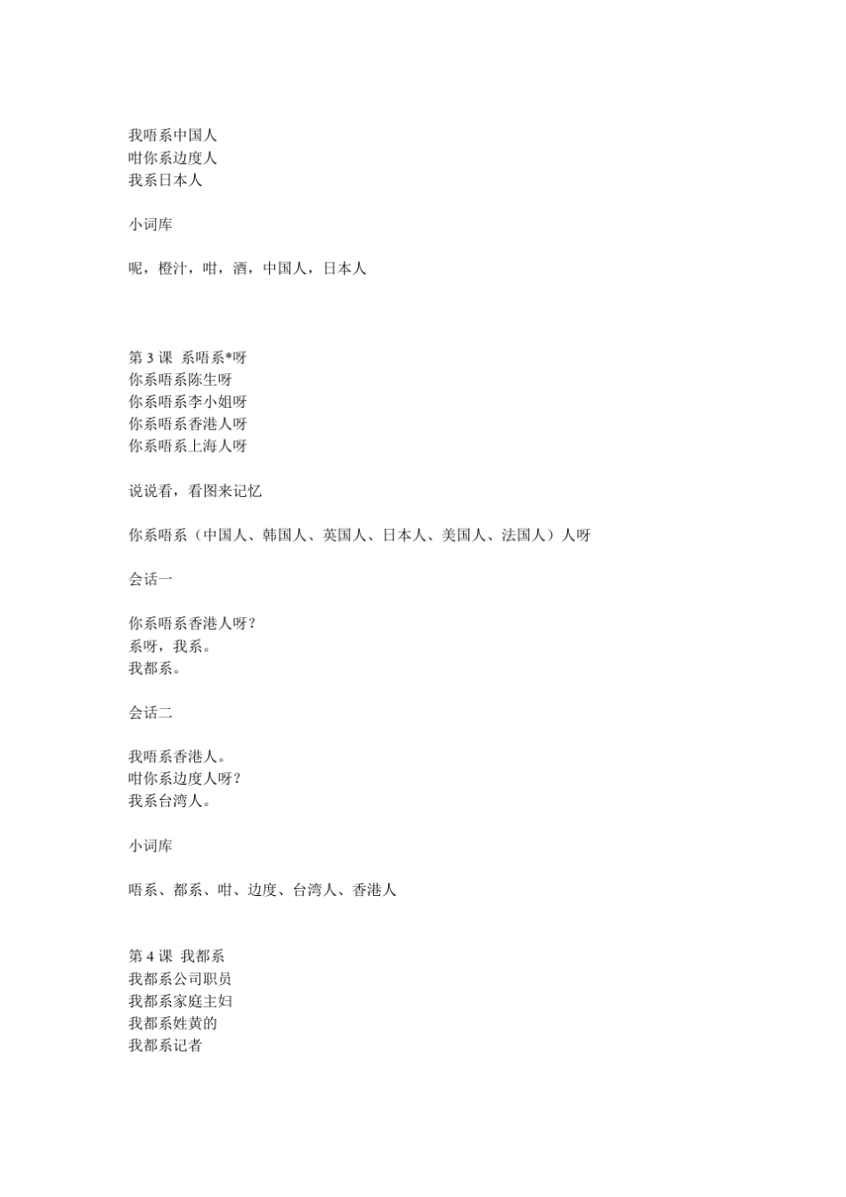 学讲广东话50课流行粤语快速入门130_第2页