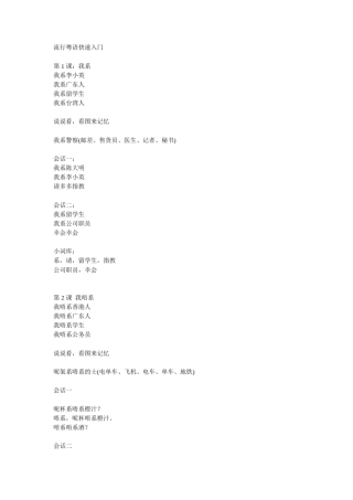 学讲广东话50课流行粤语快速入门130