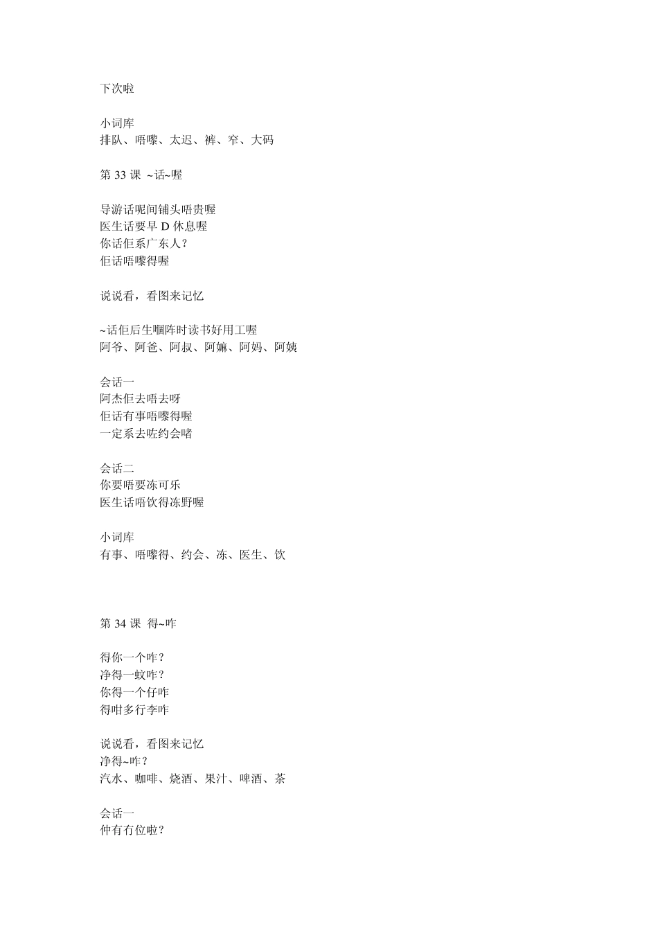 学讲广东话50课流行粤语快速入门3150_第2页
