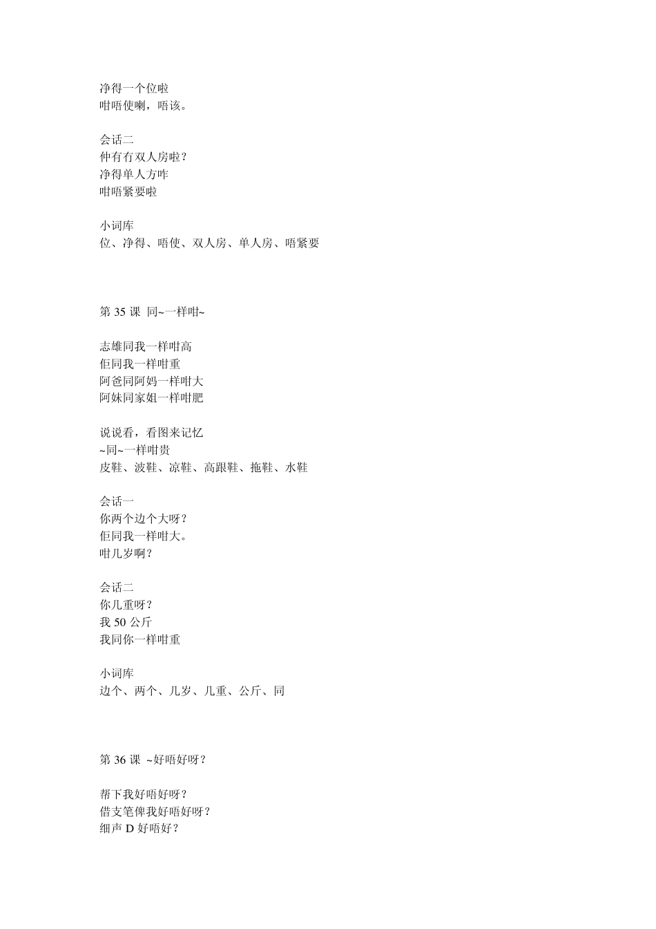 学讲广东话50课流行粤语快速入门3150_第3页