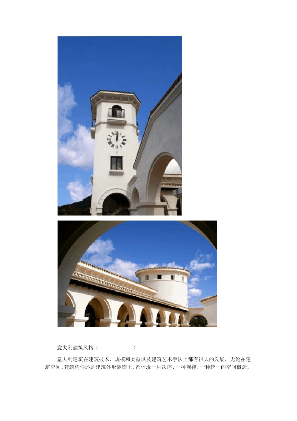 学设计十种必知的建筑风格_第2页