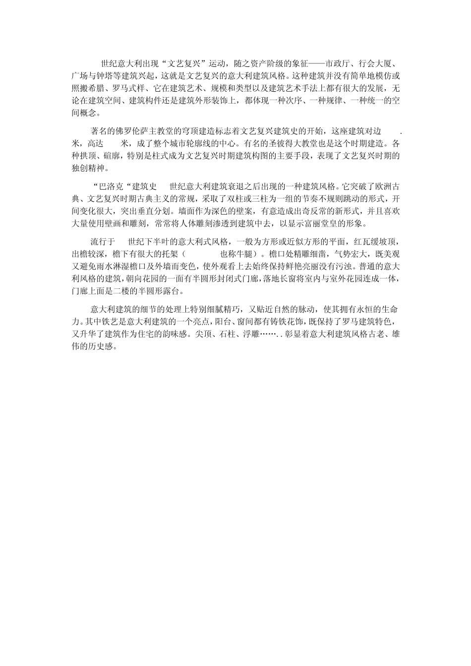 学设计十种必知的建筑风格_第3页