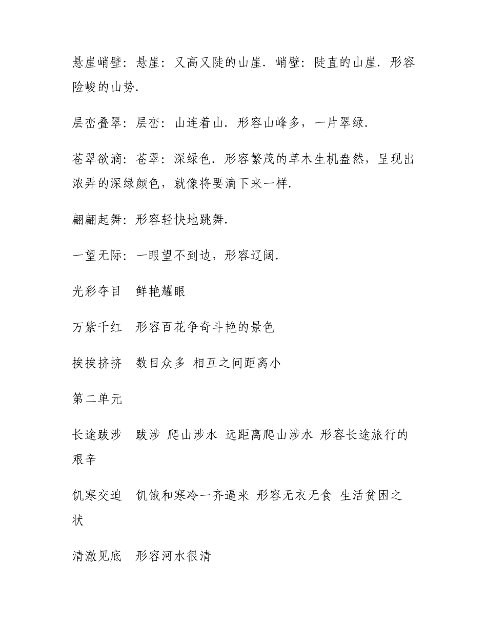 学语文三年级下册成语及四字词语解释_第2页