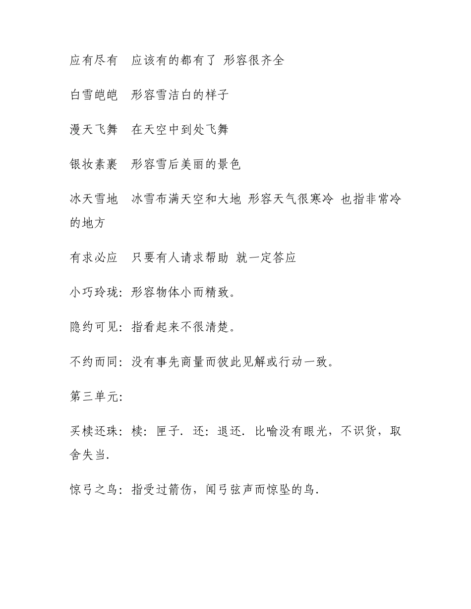 学语文三年级下册成语及四字词语解释_第3页